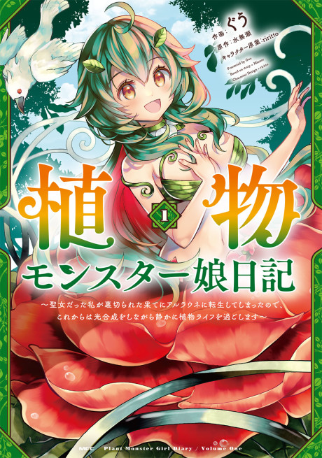 Shokubutsu Monster Musume Nikki