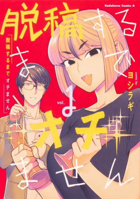 Dakkou Suru made Ochimasen