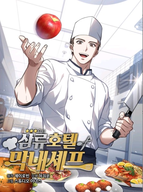 Youngest Chef From the 3rd Rate Hotel