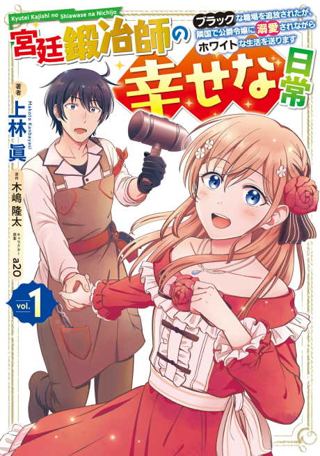 Kyutei Kajishi no Shiawase na Nichijou