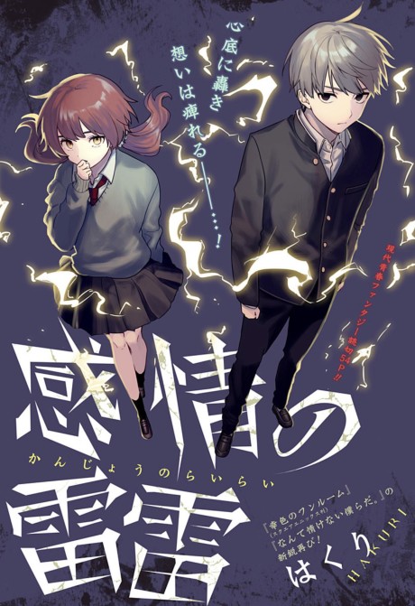 Kanjou No Rairai