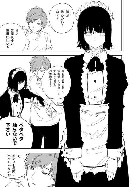 Makeshift Maid