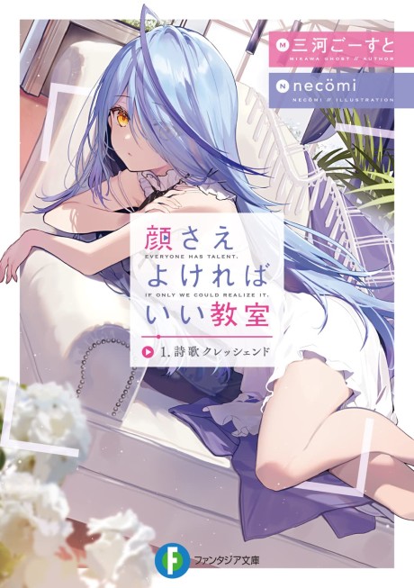 Kaosae Yokereba Ii Kyoushitsu