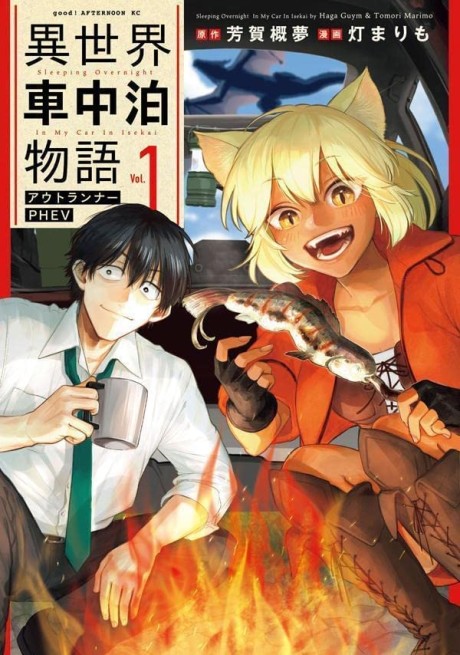 Isekai Shachuuhaku Monogatari – Outrunner PHEV