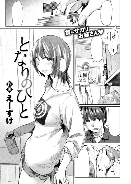 Tonari no Hito
