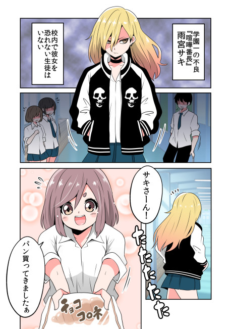 Banchou to Shatei