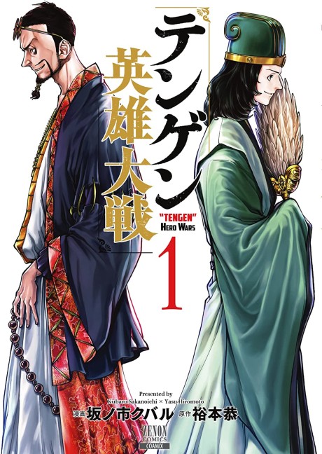Tengen Eiyuu Taisen