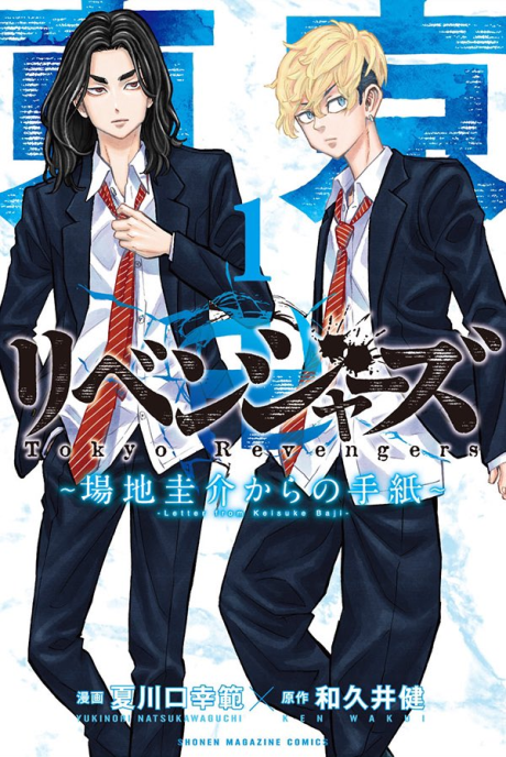 Tokyo 卍 Revengers: Baji Keisuke Kara no Tegami