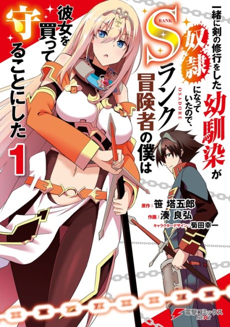 Issho ni Ken no Shugyou wo Shita Osananajimi ga Dorei ni Natteita no de, S-Rank Boukensha no Boku wa Kanojo wo Katte Mamoru Koto ni Shita