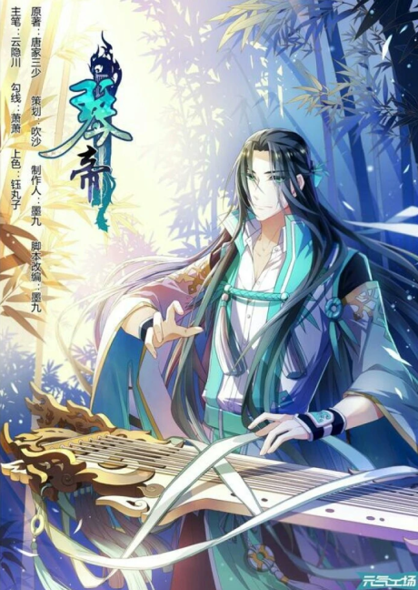 Zither Emperor