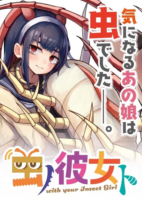Mushi no Kanojo to