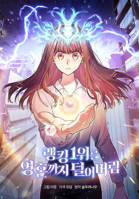I Stole the Number One Ranker’s Soul