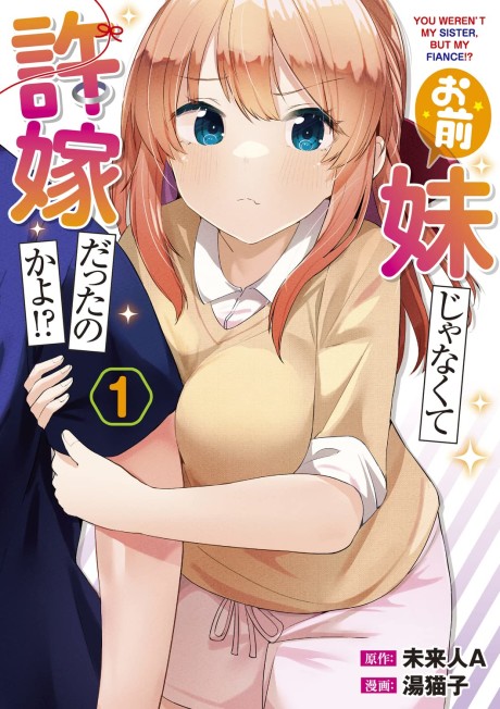 Omae Imouto Janakute Iinazuke Datta no ka yo!?