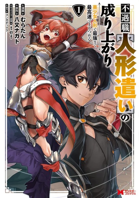 Fuguushoku “Ningyou Tsukai” no Nariagari