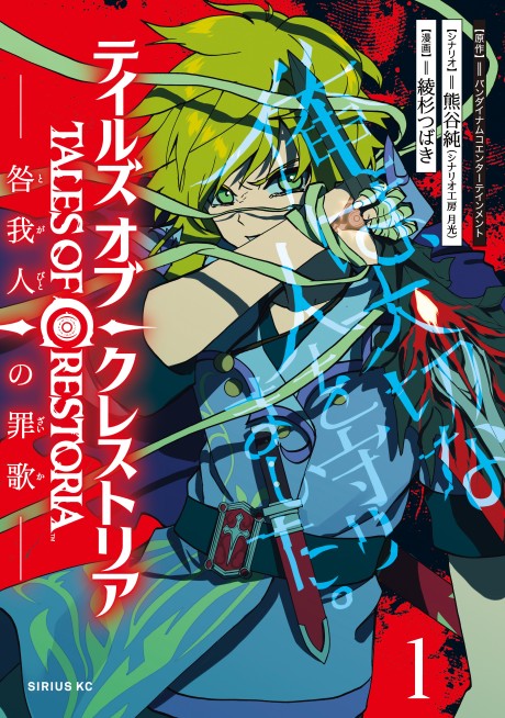 Tales of Crestoria