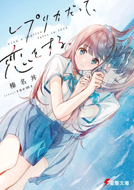 Replica Datte Koi wo suru