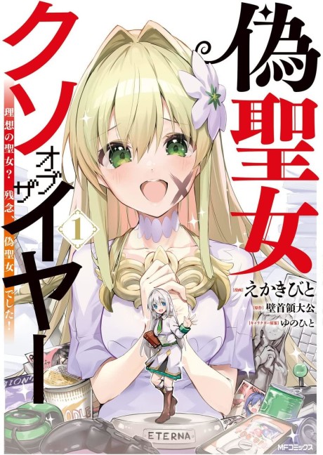 Nise Seijo Kuso of the Year: Risou no Seijo? Zannen, Nise Seijo deshita!