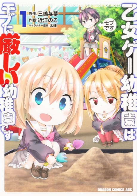The World of Otome Games Kindergarten is Tough for Mobs