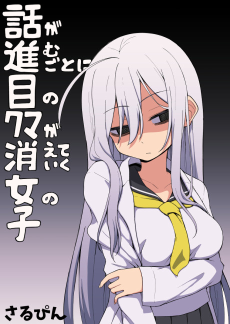 A Girl Whose Dark Circles in Her Eyes Disappear As the Story Progresses.