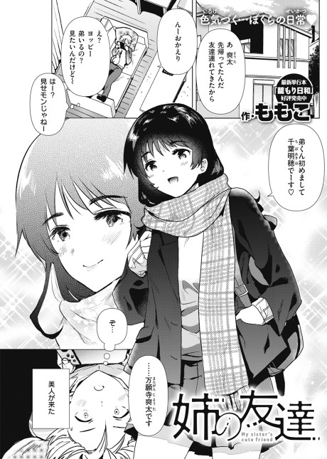 Ane no Tomodachi