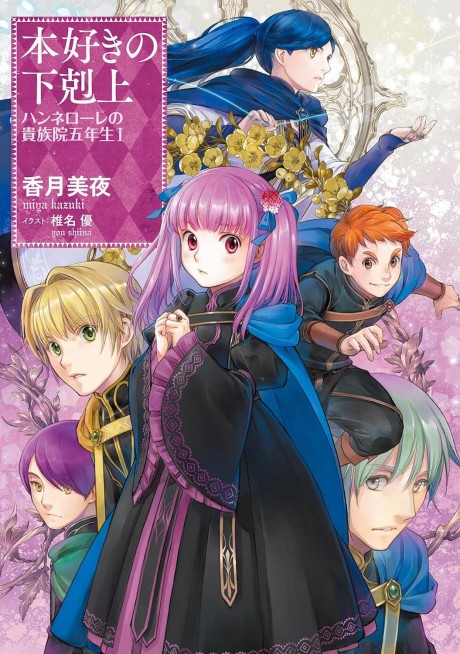 Honzuki no Gekokujou: Part 2