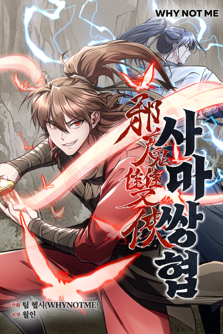 The Twin Swords Of The Sima