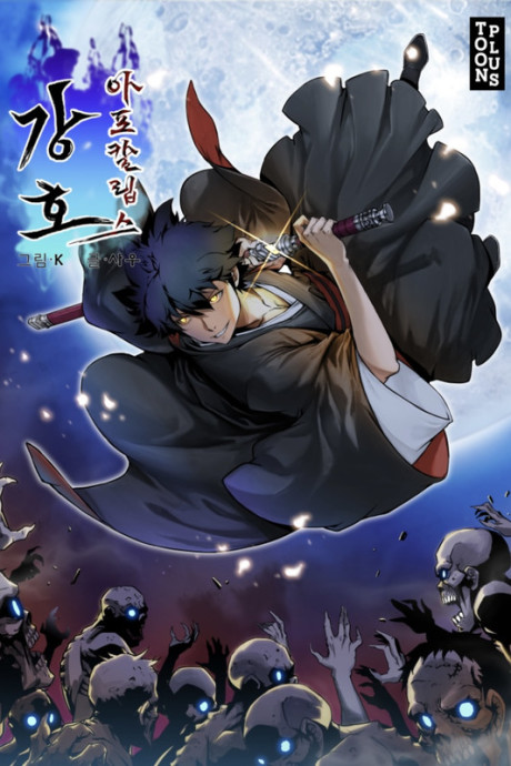 Gangho Apocalypse