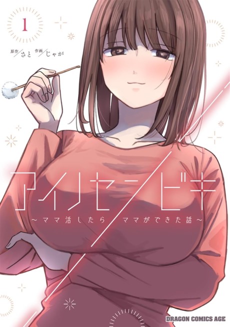 Ai no Senbiki ~Mamakatsu Shitara Mama ga Dekita Hanashi~