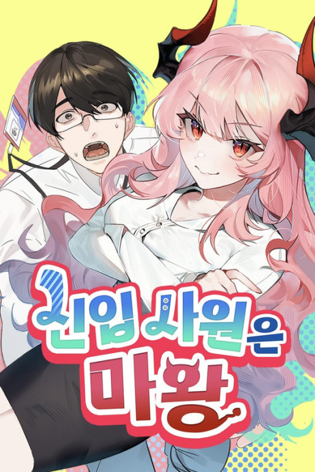 The New Hire Is the Demon Lord