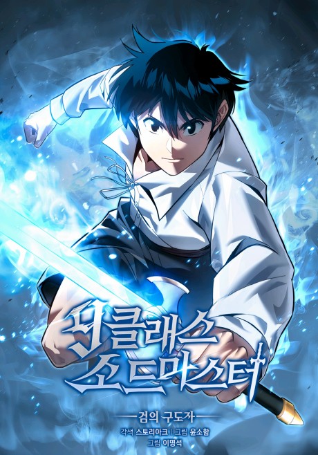 9th Class Sword Master