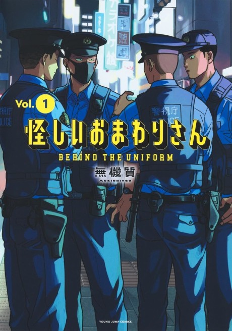 Ayashii Omawari-san