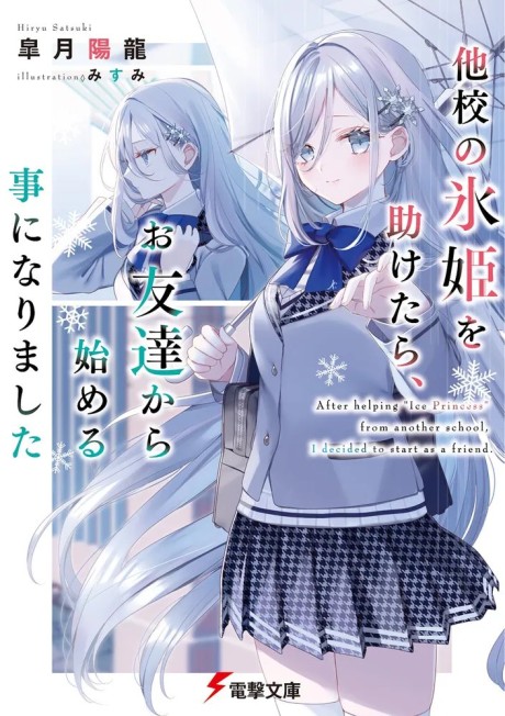 Takou no Koori Hime wo Tasuketara, Otomodachi kara Hajimeru Koto ni Narimashita