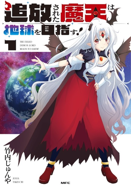 Tsuihou Sareta Maou wa Chikyuu wo Mezasu!