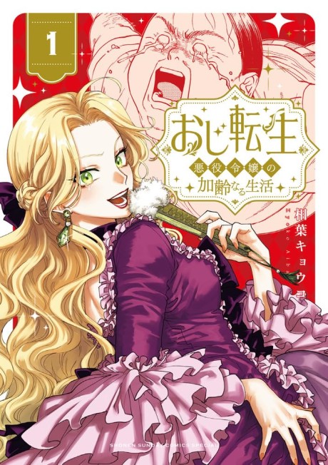 Oji Tensei ~Akuyaku Reijou no Kareinaru Seikatsu~