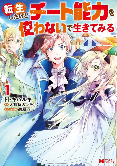Tensei Shita Kedo Cheat Nouryoku wo Tsukawanai De Ikite Miru