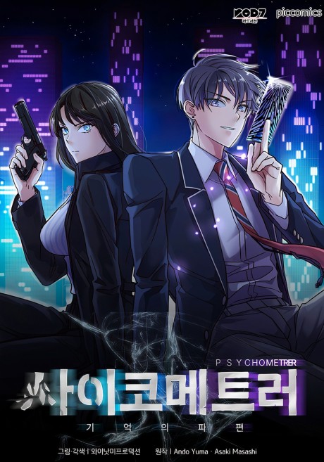 Psychometrer Super Sense Detective