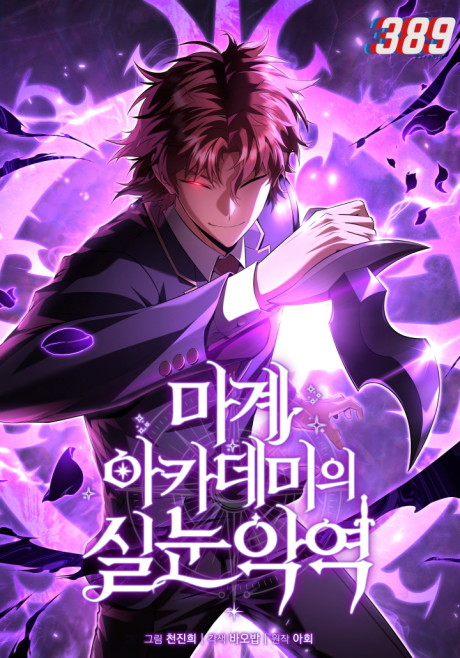 The Fox-Eyed Villain of the Demon Academy