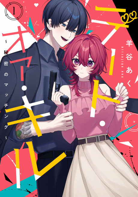 Date or Kill: Secret Matching