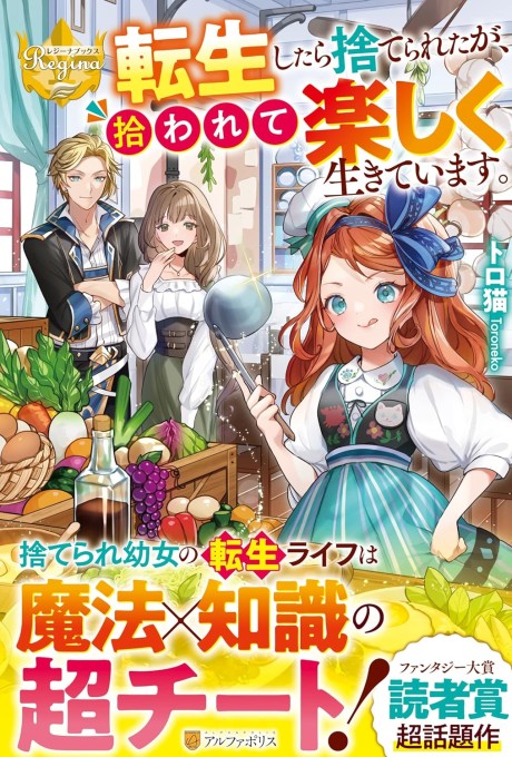 Tensei Shitara Suterareta ga, Hirowarete Tanoshiku Ikiteimasu
