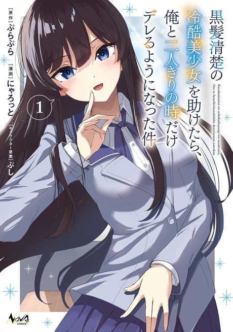 Kurokami Seiso no Reikoku Bishoujo o Tasuketara, Ore to Futarikiri no Toki dake Dereru You ni Natta Ken
