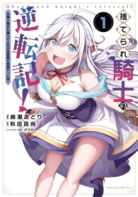 Suterare Kishi no Gyakutenki!