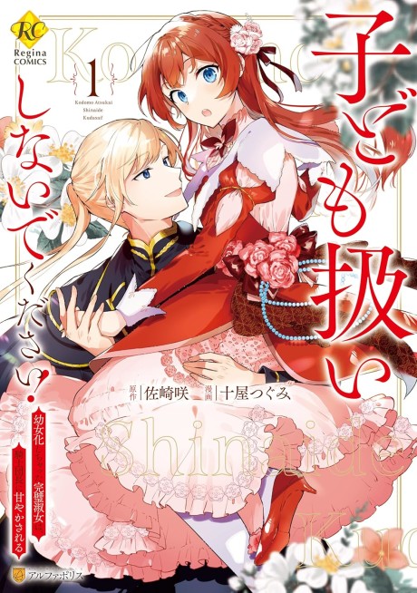 Kodomo Atsukai Shinaide Kudasai! – Youjoka Shichatta Kanpeki Shukujo wa, Kishi Danchou ni Amayakasareru