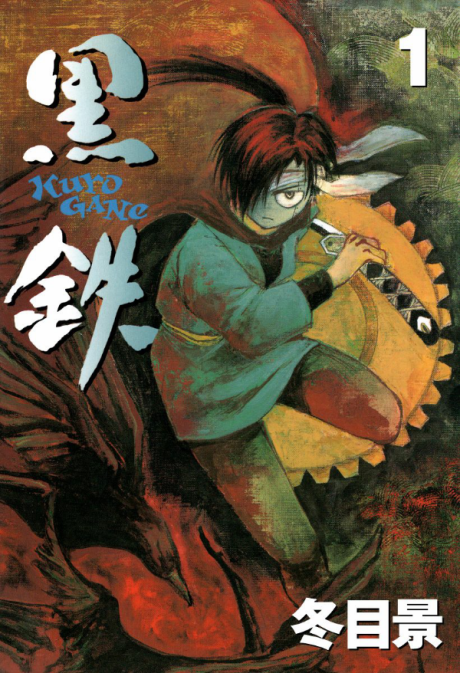 Kurogane