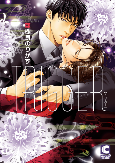 Trigger