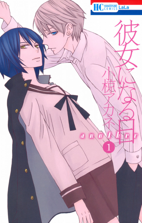 Kanojo ni Naru Hi Another
