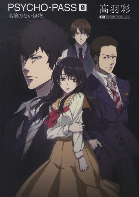 Namae no nai Kaibutsu