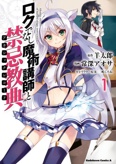 Roku de Nashi Majutsu Koushi to Kinki Kyouten