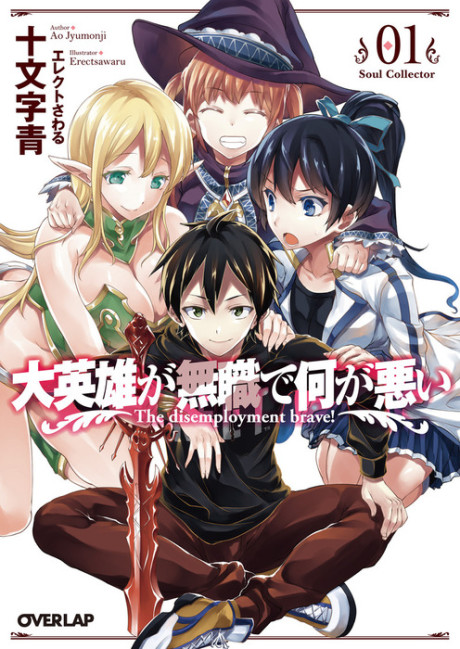 Mushoku no Eiyuu