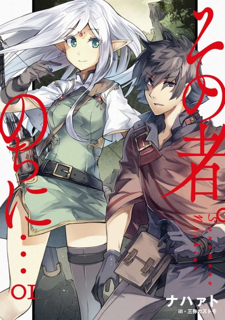 Sono Mono. Nochi ni… (NARIIE Shinichirou)