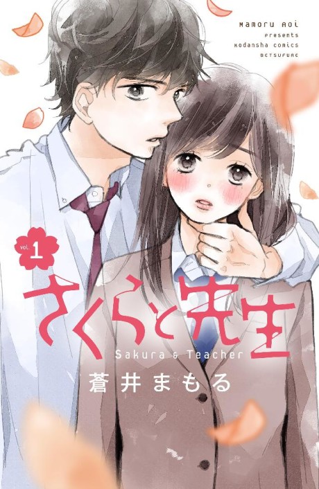 Sakura to Sensei